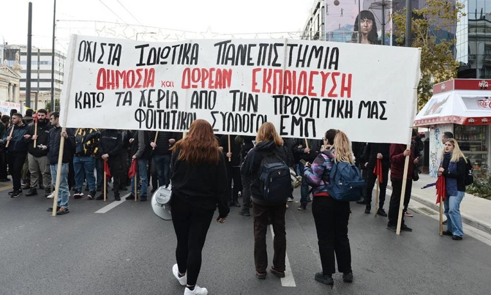 Στους δρόμους μαθητές και φοιτητές για τα Ιδιωτικά Πανεπιστήμια-Κλειστή η Ακαδημίας (Εικόνες)